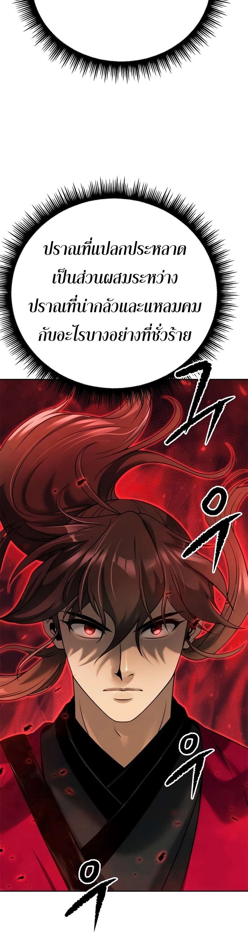 Chronicles of the Demon Faction ตำนานการเกิดใหม่ในลัทธิมาร ตอนที่ 64 page 61