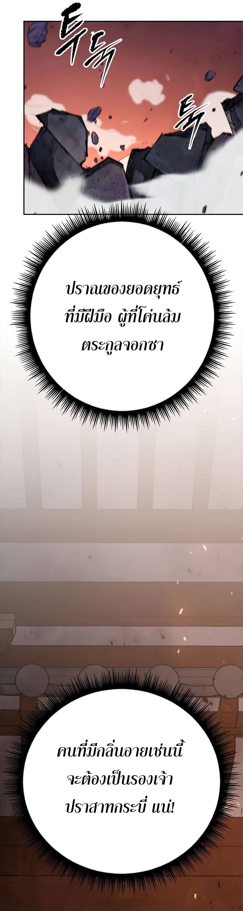 Chronicles of the Demon Faction ตำนานการเกิดใหม่ในลัทธิมาร ตอนที่ 64 page 63