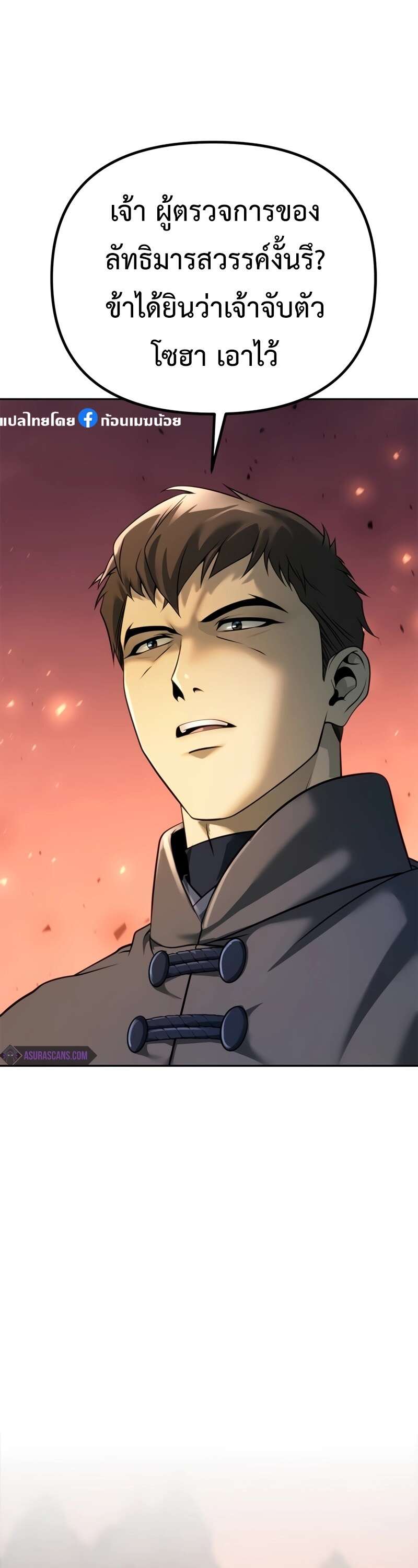 Chronicles of the Demon Faction ตำนานการเกิดใหม่ในลัทธิมาร ตอนที่ 64 page 65