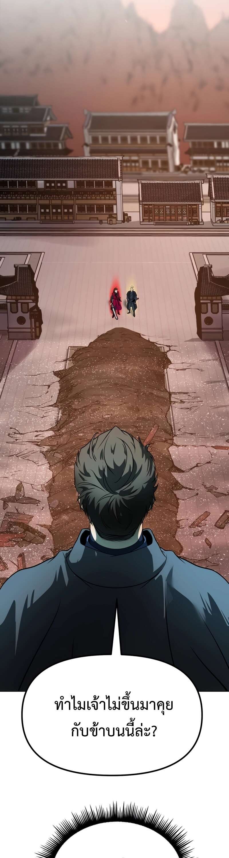 Chronicles of the Demon Faction ตำนานการเกิดใหม่ในลัทธิมาร ตอนที่ 64 page 66