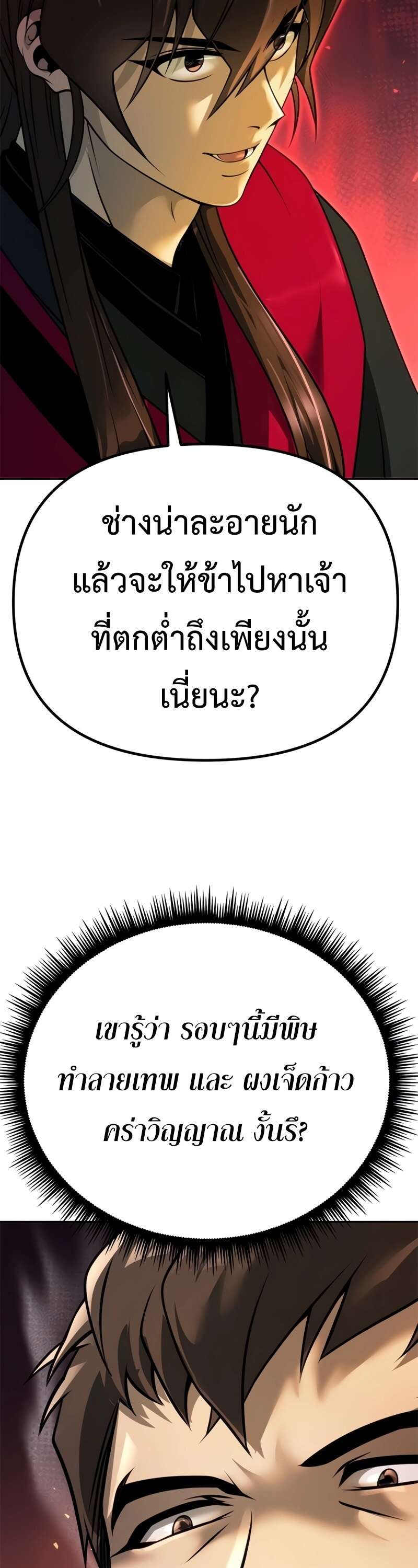 Chronicles of the Demon Faction ตำนานการเกิดใหม่ในลัทธิมาร ตอนที่ 64 page 69