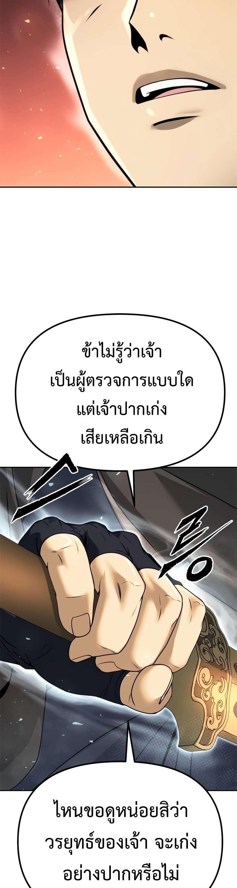 Chronicles of the Demon Faction ตำนานการเกิดใหม่ในลัทธิมาร ตอนที่ 64 page 70