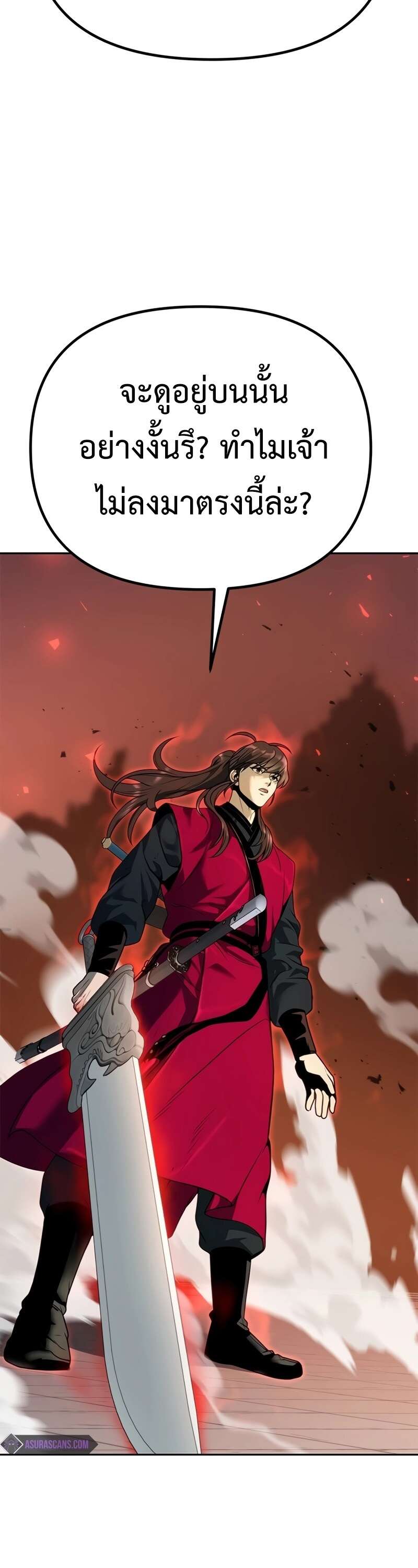 Chronicles of the Demon Faction ตำนานการเกิดใหม่ในลัทธิมาร ตอนที่ 64 page 71