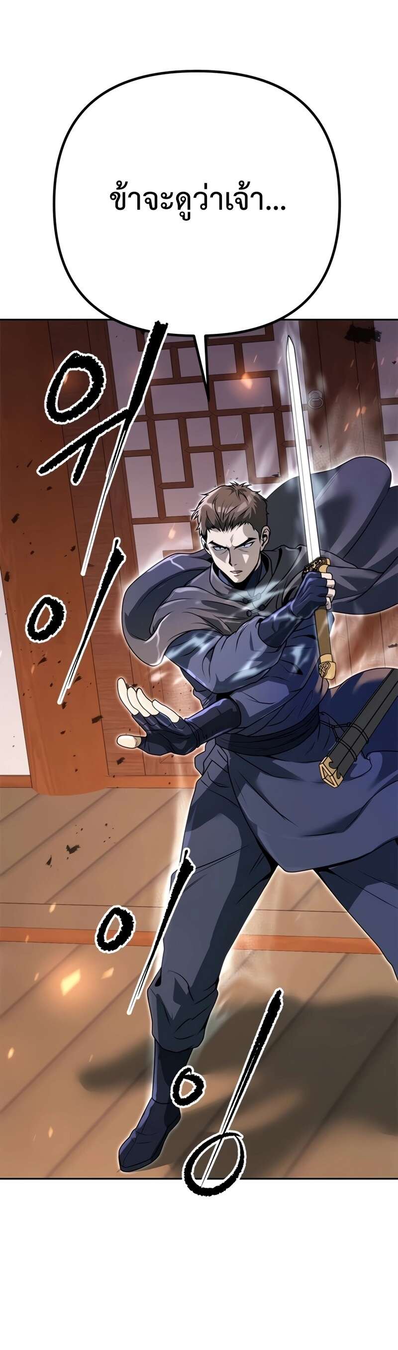 Chronicles of the Demon Faction ตำนานการเกิดใหม่ในลัทธิมาร ตอนที่ 64 page 72