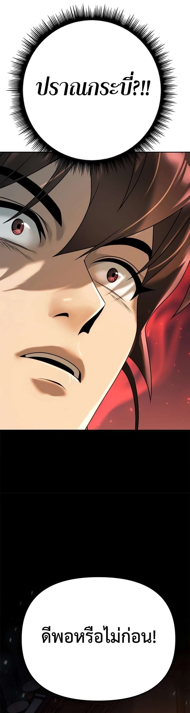 Chronicles of the Demon Faction ตำนานการเกิดใหม่ในลัทธิมาร ตอนที่ 64 page 73