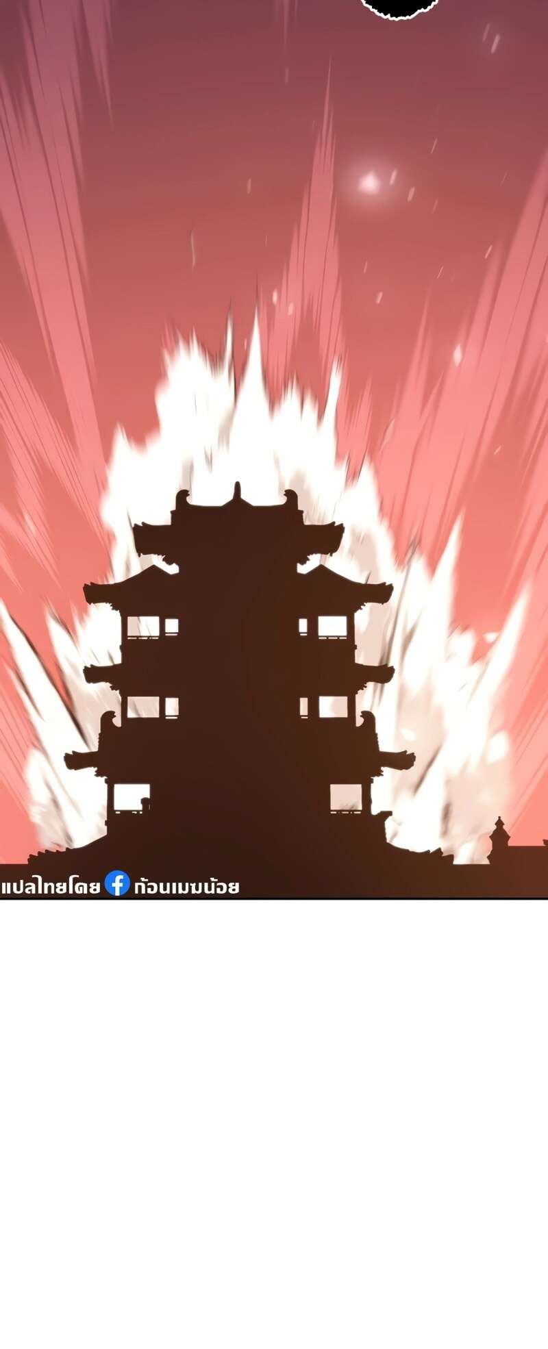 Chronicles of the Demon Faction ตำนานการเกิดใหม่ในลัทธิมาร ตอนที่ 64 page 77