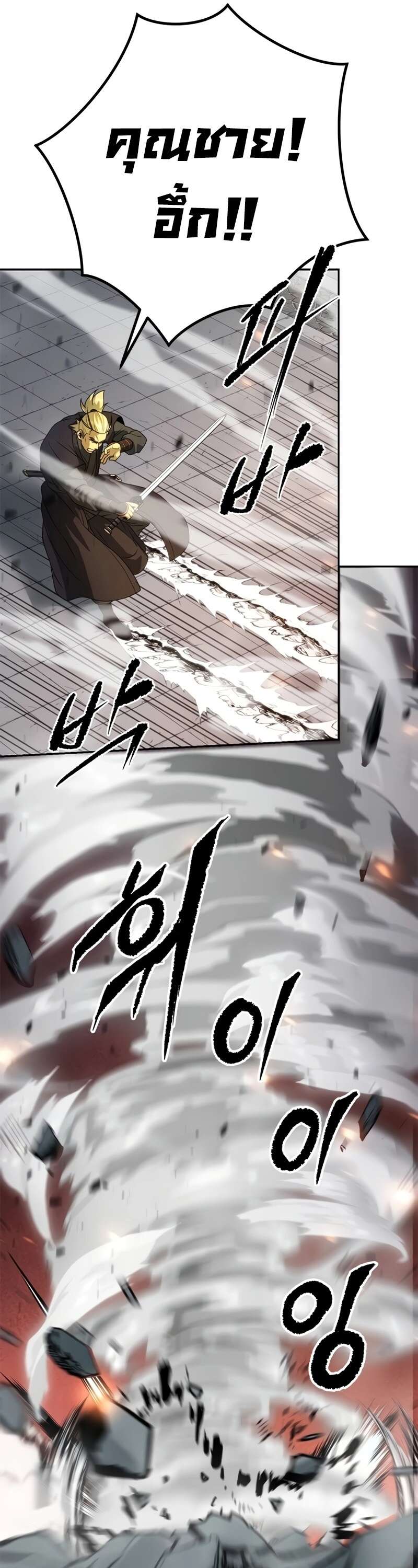 Chronicles of the Demon Faction ตำนานการเกิดใหม่ในลัทธิมาร ตอนที่ 64 page 78