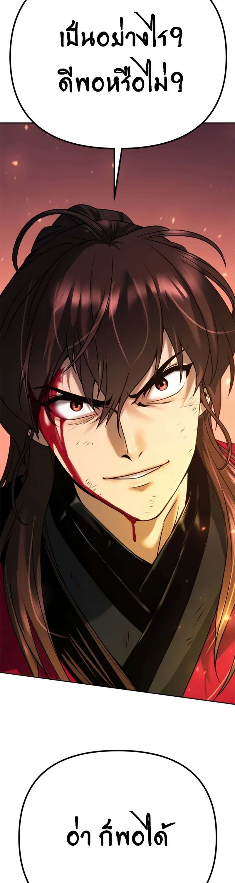 Chronicles of the Demon Faction ตำนานการเกิดใหม่ในลัทธิมาร ตอนที่ 64 page 89