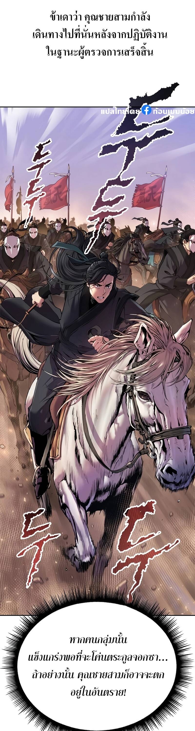 Chronicles of the Demon Faction ตำนานการเกิดใหม่ในลัทธิมาร ตอนที่ 65 page 1