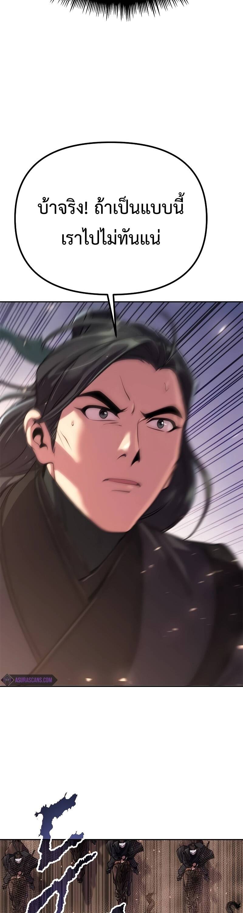Chronicles of the Demon Faction ตำนานการเกิดใหม่ในลัทธิมาร ตอนที่ 65 page 2