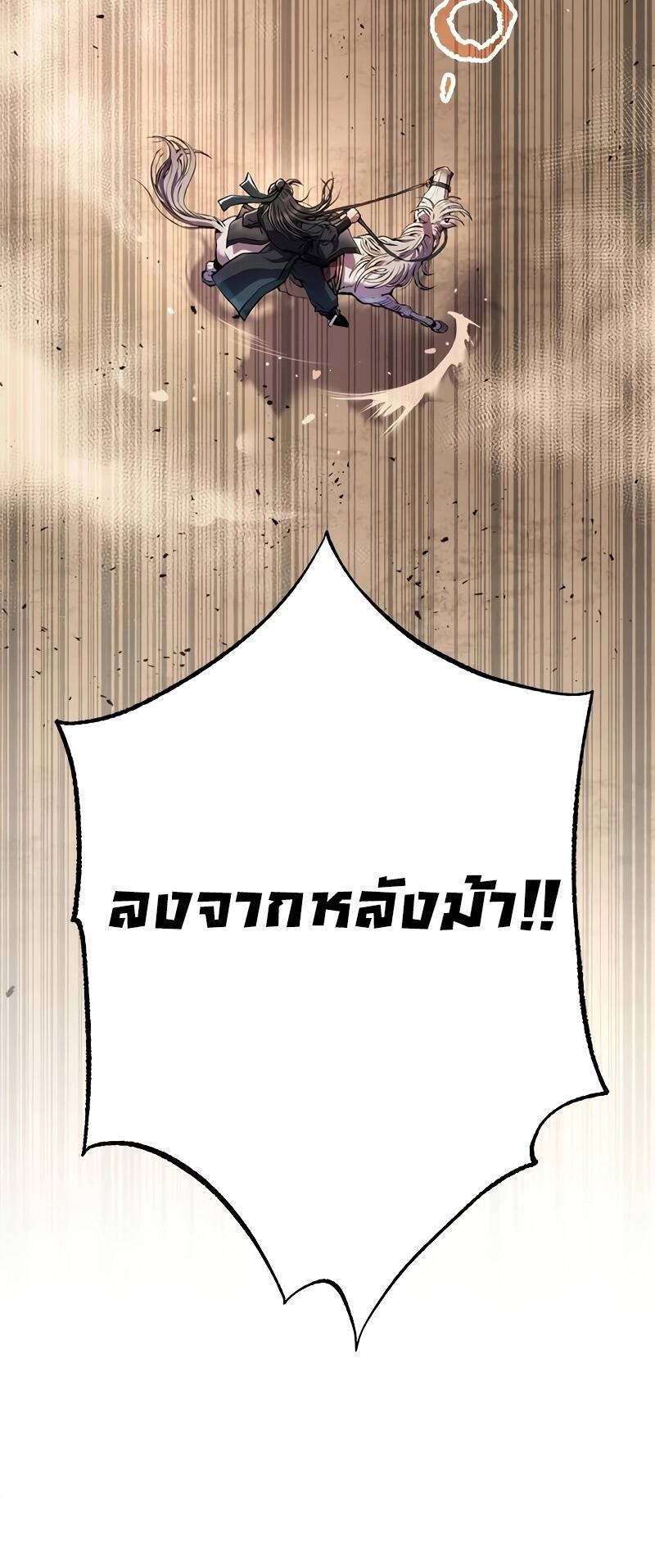 Chronicles of the Demon Faction ตำนานการเกิดใหม่ในลัทธิมาร ตอนที่ 65 page 4