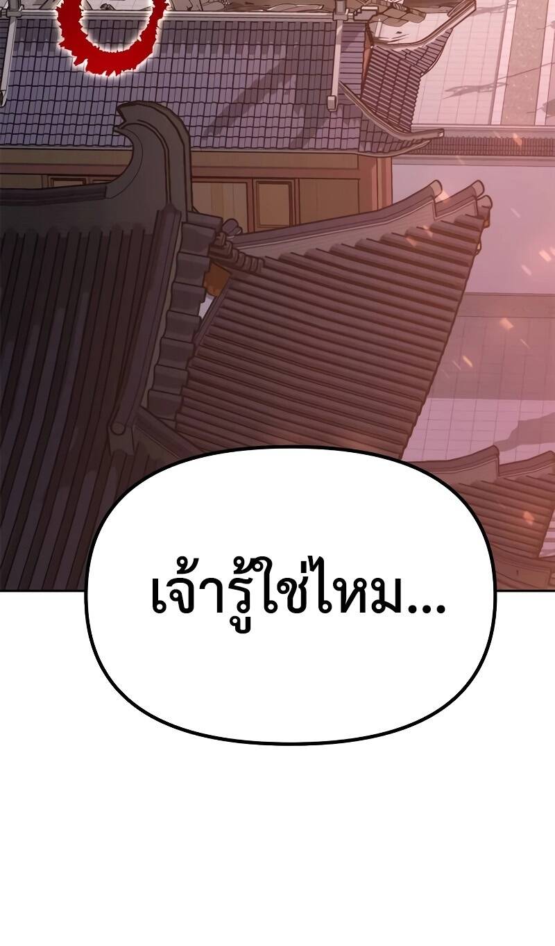 Chronicles of the Demon Faction ตำนานการเกิดใหม่ในลัทธิมาร ตอนที่ 65 page 9