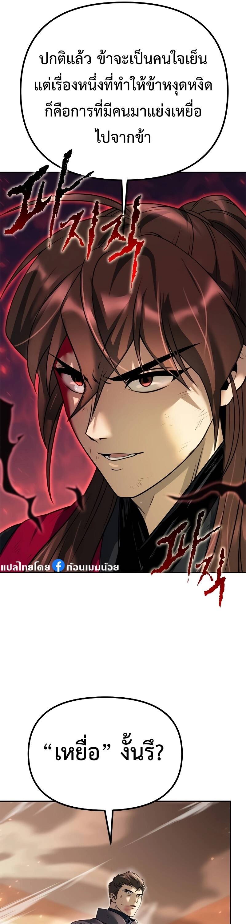 Chronicles of the Demon Faction ตำนานการเกิดใหม่ในลัทธิมาร ตอนที่ 65 page 10