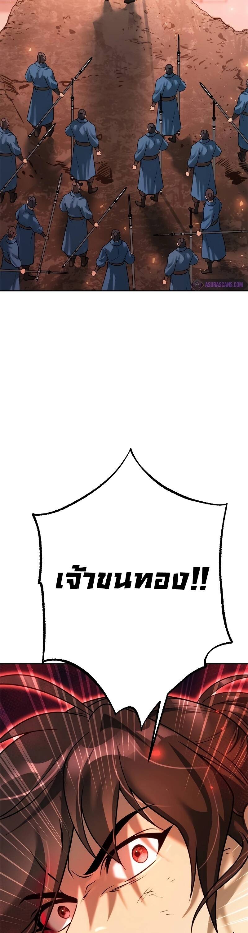 Chronicles of the Demon Faction ตำนานการเกิดใหม่ในลัทธิมาร ตอนที่ 65 page 13