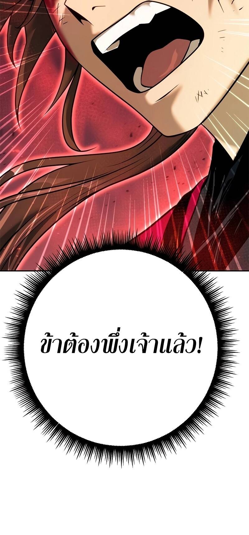 Chronicles of the Demon Faction ตำนานการเกิดใหม่ในลัทธิมาร ตอนที่ 65 page 14