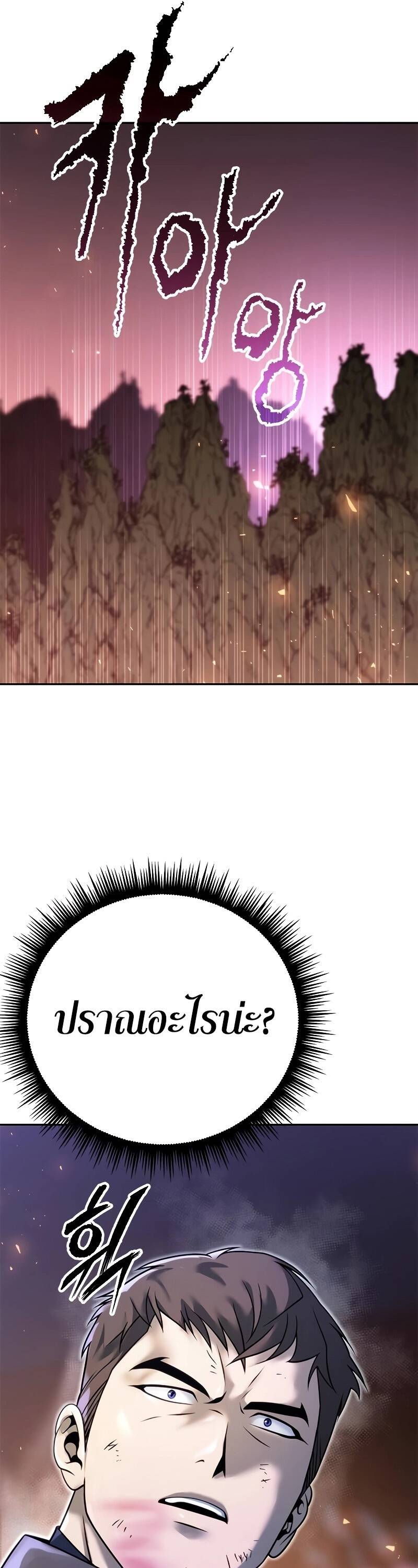 Chronicles of the Demon Faction ตำนานการเกิดใหม่ในลัทธิมาร ตอนที่ 65 page 15