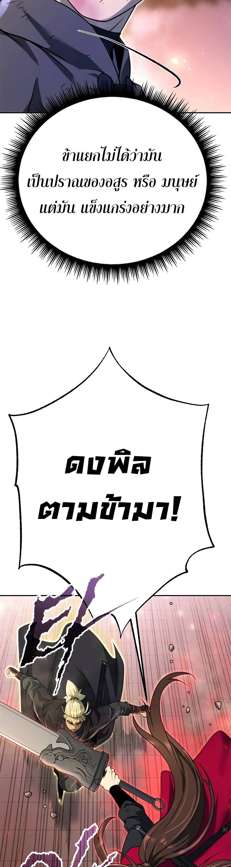 Chronicles of the Demon Faction ตำนานการเกิดใหม่ในลัทธิมาร ตอนที่ 65 page 16