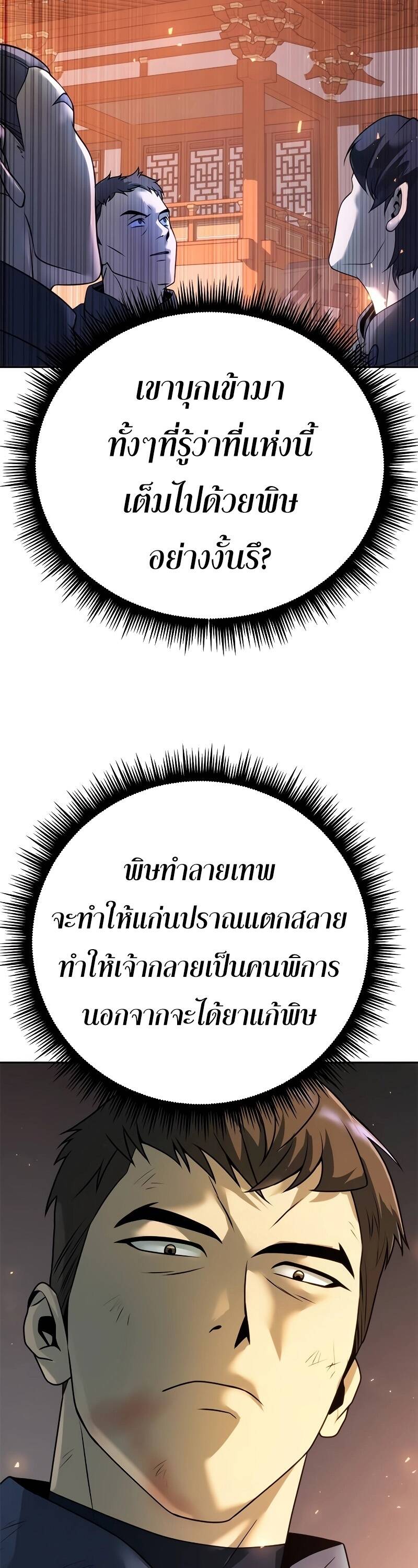 Chronicles of the Demon Faction ตำนานการเกิดใหม่ในลัทธิมาร ตอนที่ 65 page 18