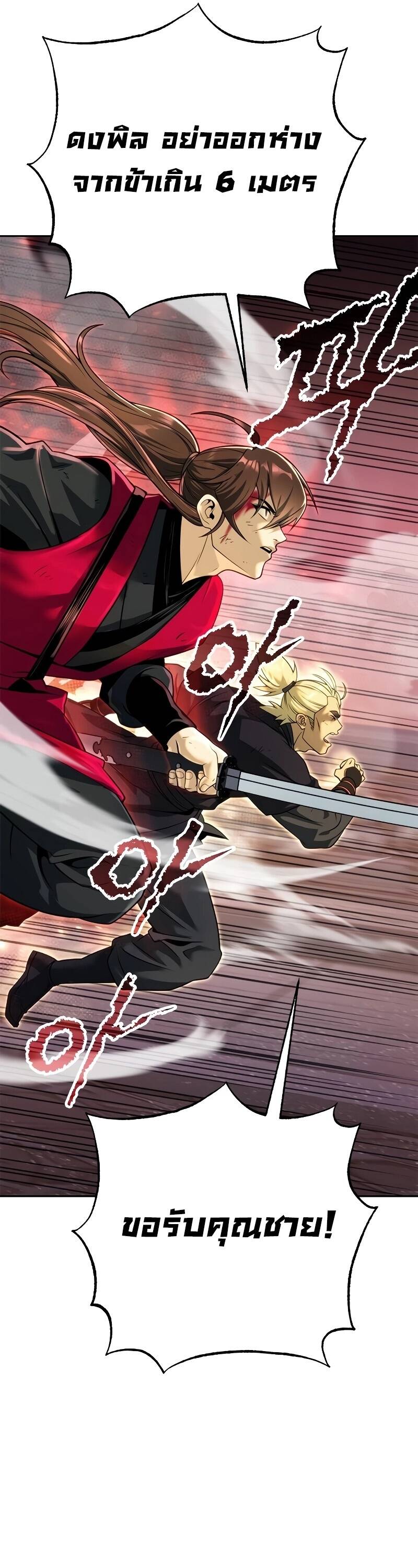 Chronicles of the Demon Faction ตำนานการเกิดใหม่ในลัทธิมาร ตอนที่ 65 page 20