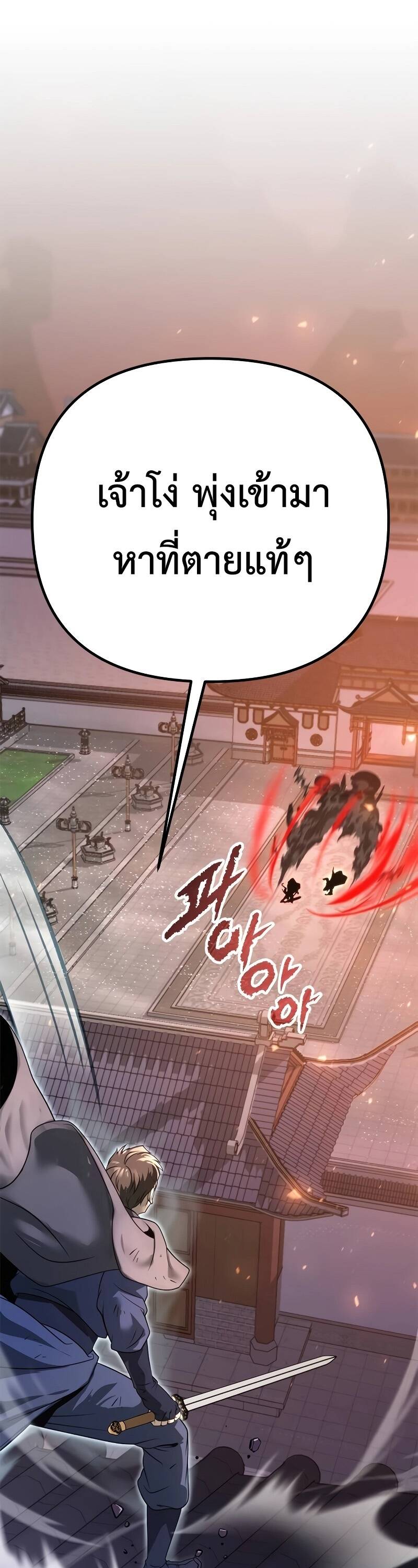 Chronicles of the Demon Faction ตำนานการเกิดใหม่ในลัทธิมาร ตอนที่ 65 page 21