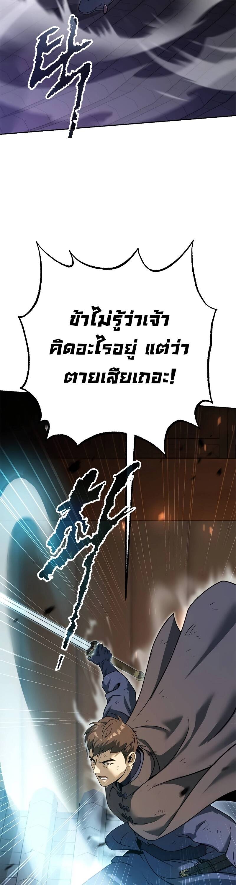 Chronicles of the Demon Faction ตำนานการเกิดใหม่ในลัทธิมาร ตอนที่ 65 page 22