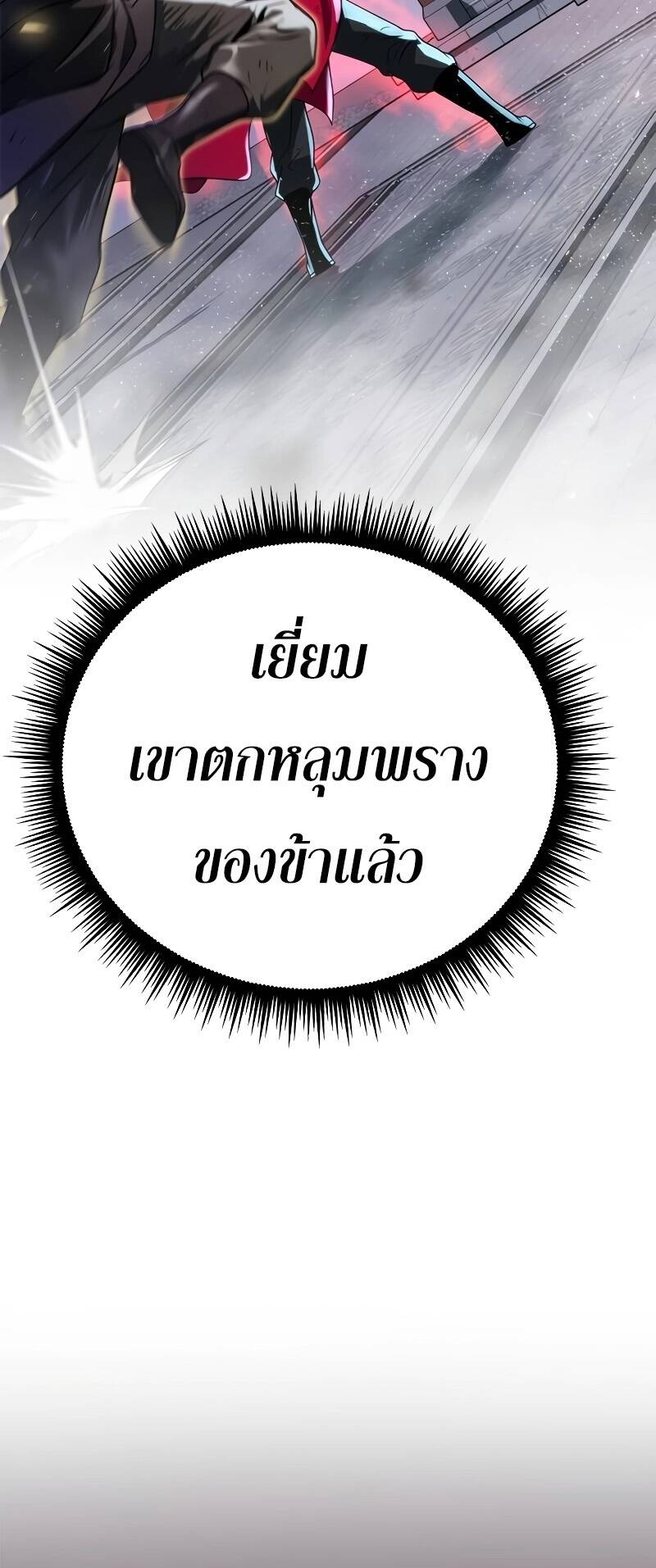 Chronicles of the Demon Faction ตำนานการเกิดใหม่ในลัทธิมาร ตอนที่ 65 page 24