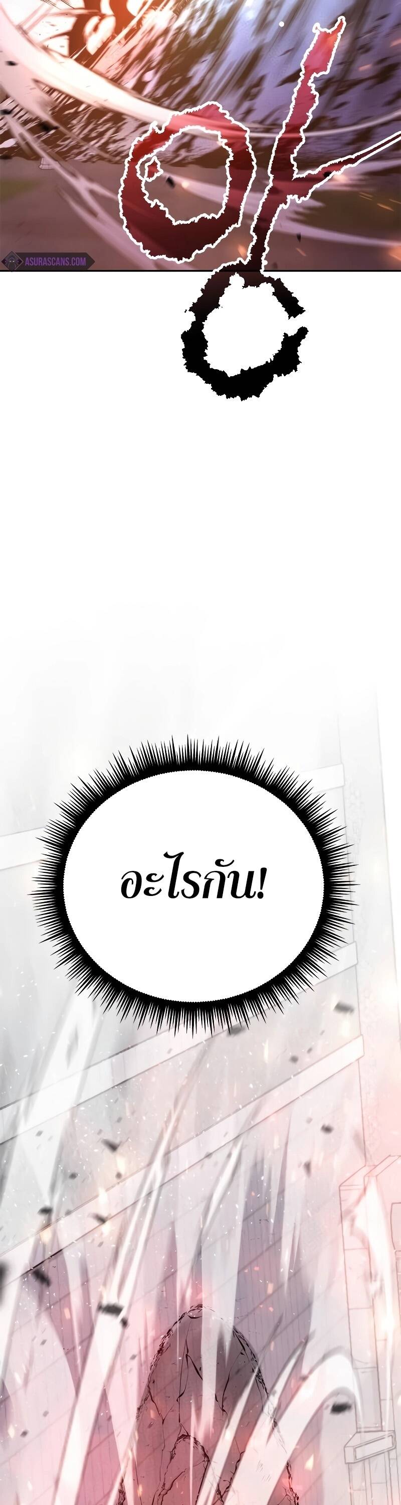 Chronicles of the Demon Faction ตำนานการเกิดใหม่ในลัทธิมาร ตอนที่ 65 page 27