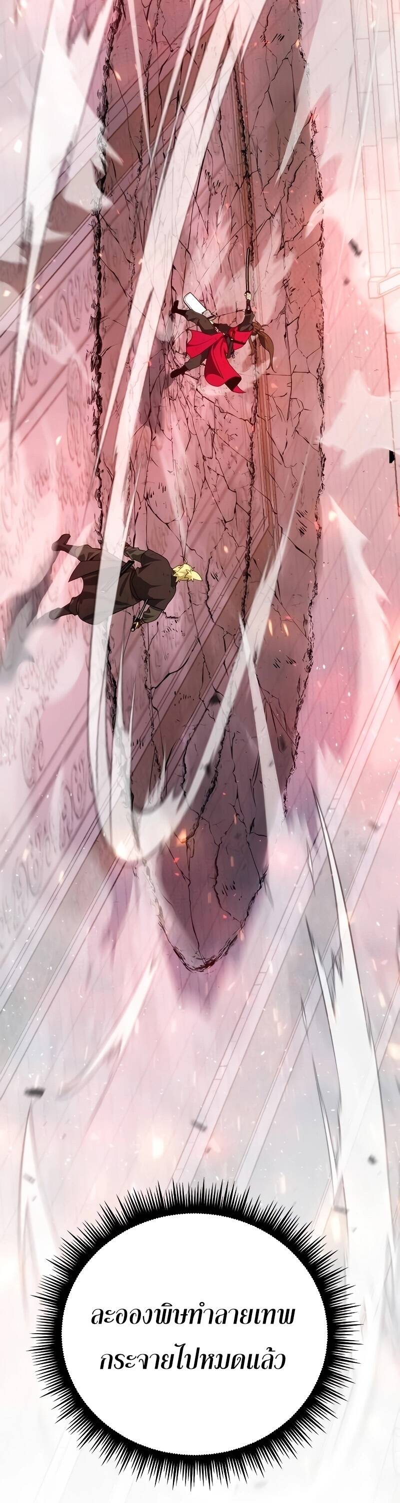 Chronicles of the Demon Faction ตำนานการเกิดใหม่ในลัทธิมาร ตอนที่ 65 page 28