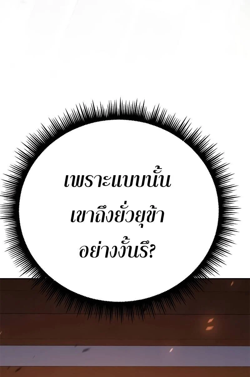 Chronicles of the Demon Faction ตำนานการเกิดใหม่ในลัทธิมาร ตอนที่ 65 page 29