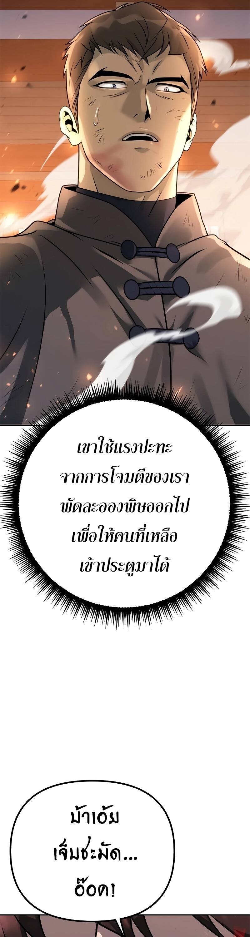 Chronicles of the Demon Faction ตำนานการเกิดใหม่ในลัทธิมาร ตอนที่ 65 page 30