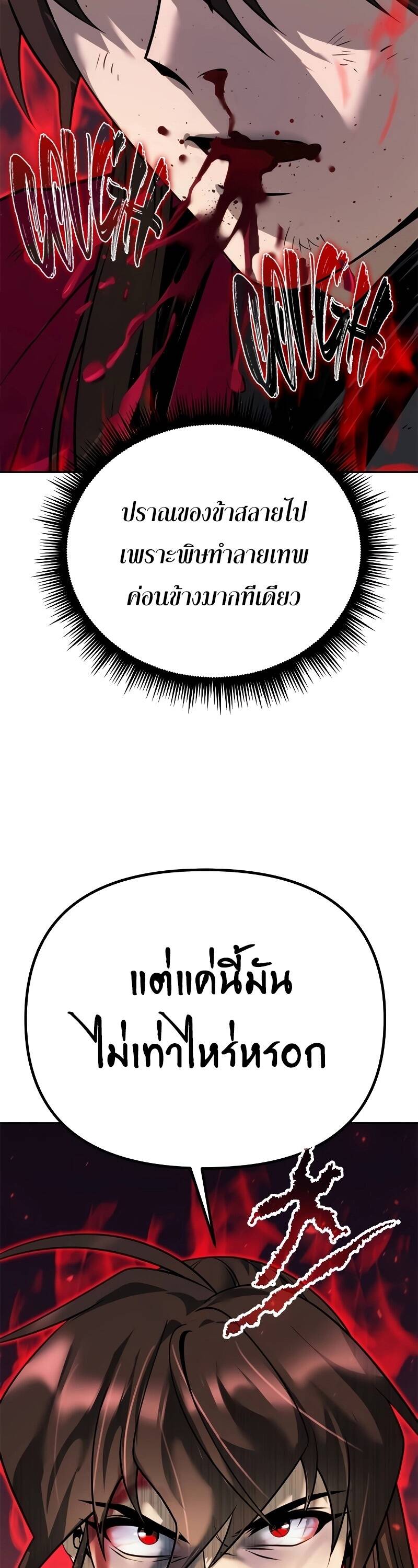 Chronicles of the Demon Faction ตำนานการเกิดใหม่ในลัทธิมาร ตอนที่ 65 page 31