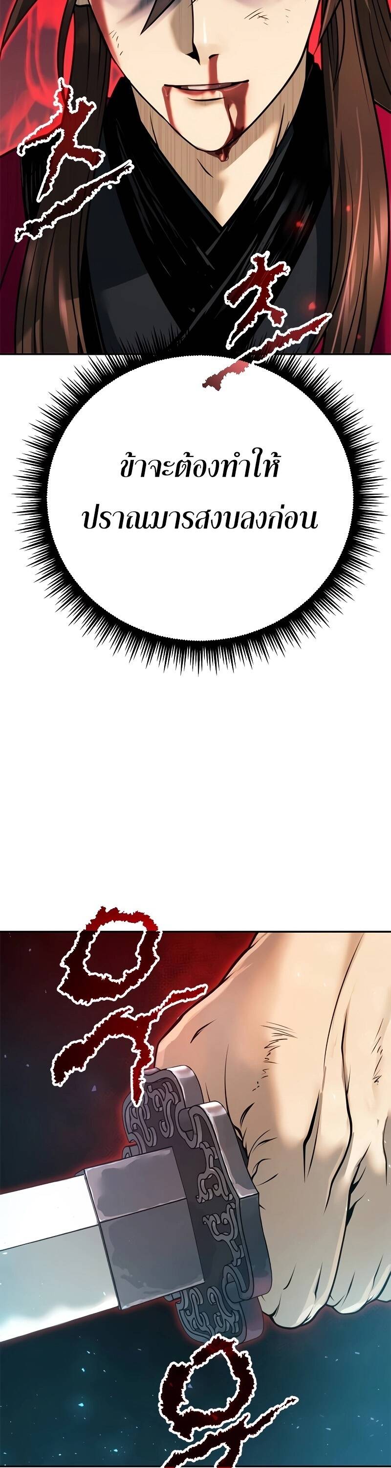 Chronicles of the Demon Faction ตำนานการเกิดใหม่ในลัทธิมาร ตอนที่ 65 page 32