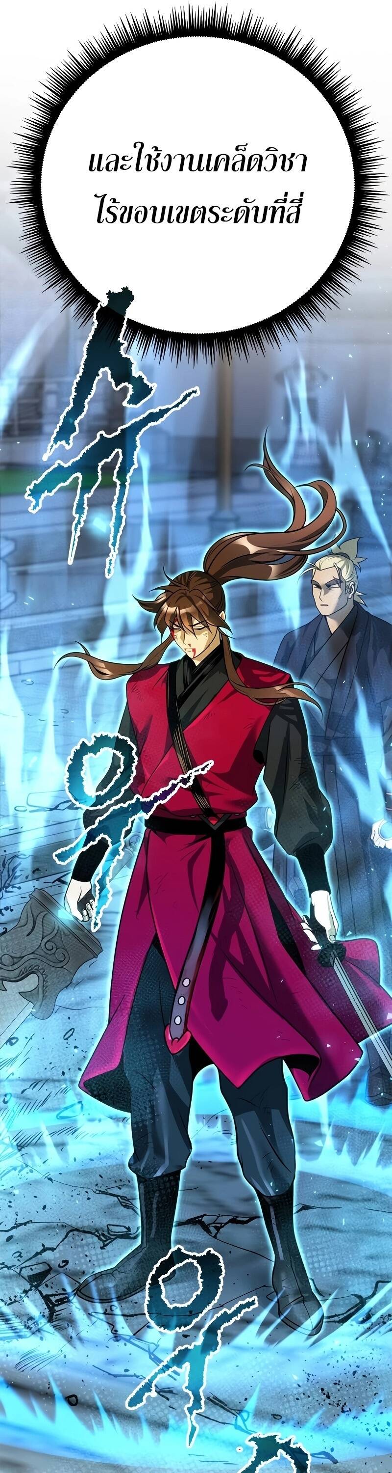 Chronicles of the Demon Faction ตำนานการเกิดใหม่ในลัทธิมาร ตอนที่ 65 page 34