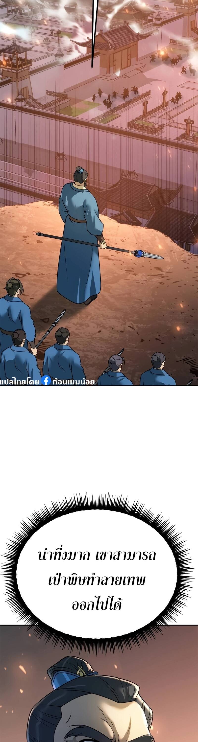 Chronicles of the Demon Faction ตำนานการเกิดใหม่ในลัทธิมาร ตอนที่ 65 page 37