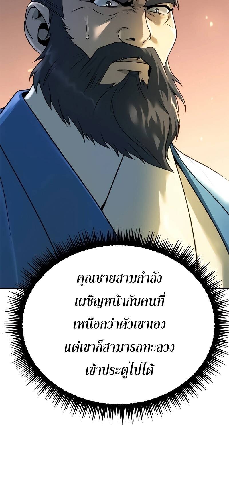Chronicles of the Demon Faction ตำนานการเกิดใหม่ในลัทธิมาร ตอนที่ 65 page 38