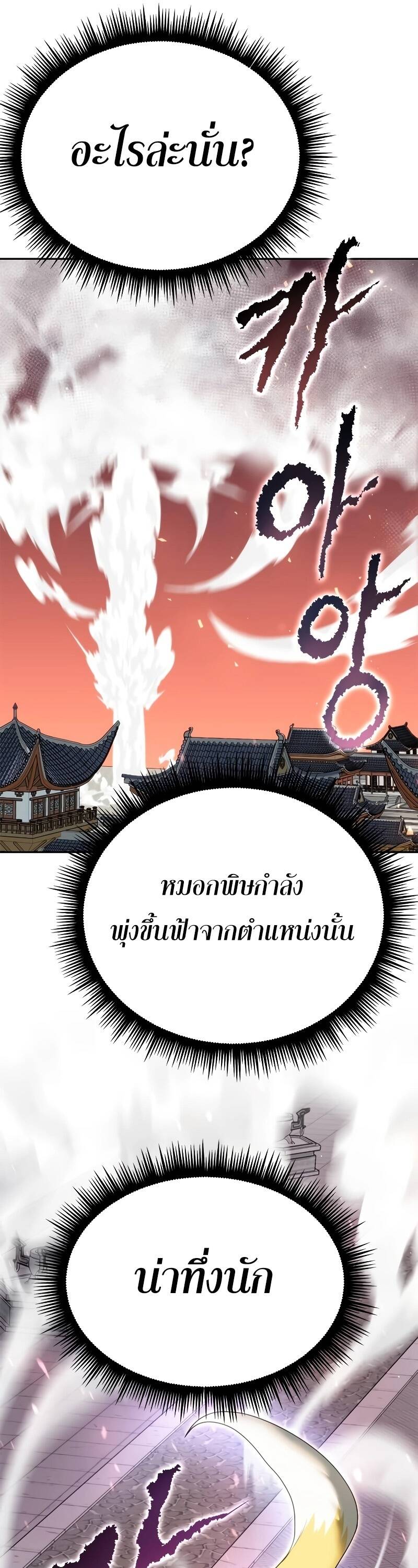 Chronicles of the Demon Faction ตำนานการเกิดใหม่ในลัทธิมาร ตอนที่ 65 page 39