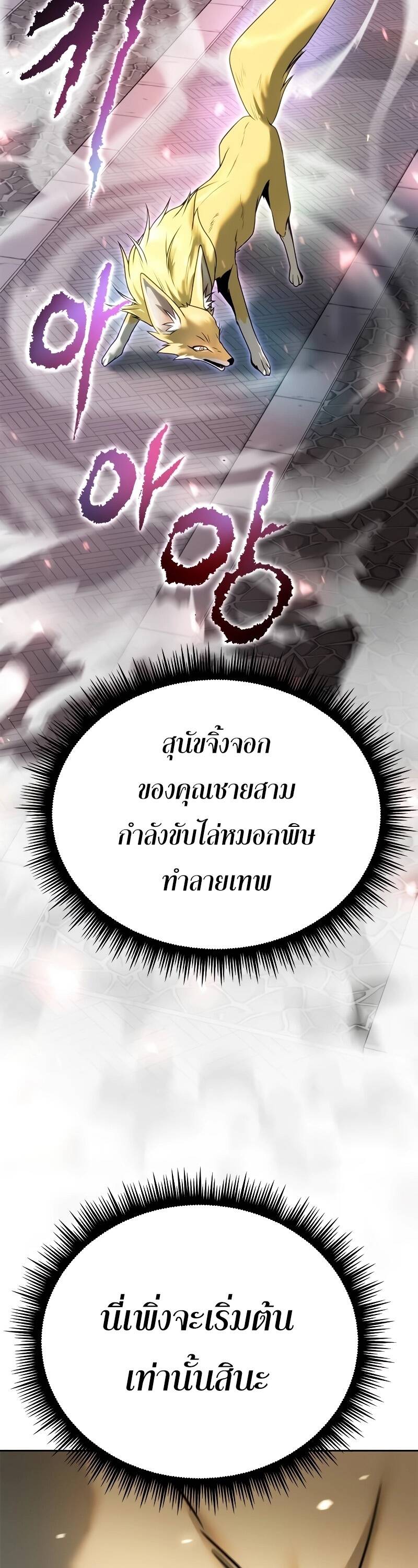 Chronicles of the Demon Faction ตำนานการเกิดใหม่ในลัทธิมาร ตอนที่ 65 page 40