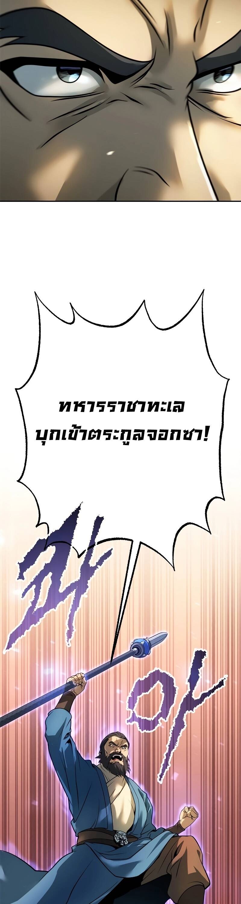 Chronicles of the Demon Faction ตำนานการเกิดใหม่ในลัทธิมาร ตอนที่ 65 page 41