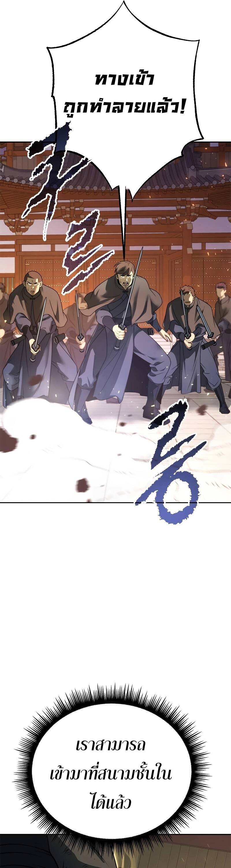 Chronicles of the Demon Faction ตำนานการเกิดใหม่ในลัทธิมาร ตอนที่ 65 page 44