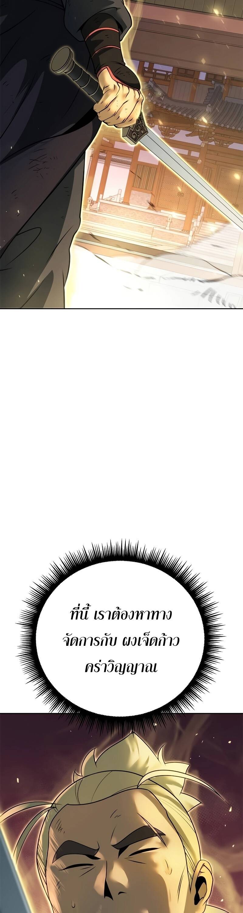 Chronicles of the Demon Faction ตำนานการเกิดใหม่ในลัทธิมาร ตอนที่ 65 page 45