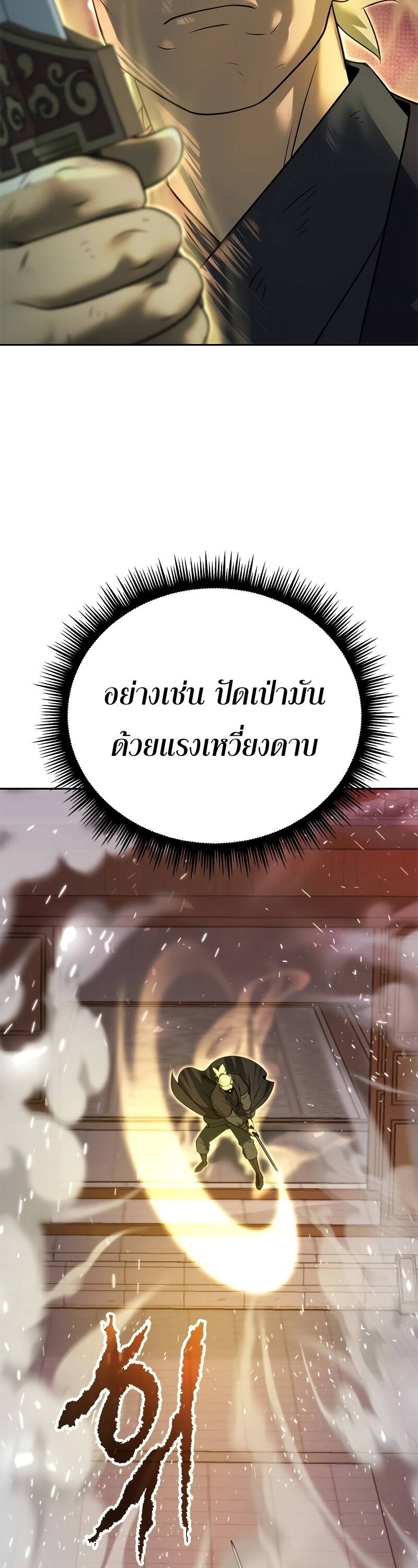 Chronicles of the Demon Faction ตำนานการเกิดใหม่ในลัทธิมาร ตอนที่ 65 page 46