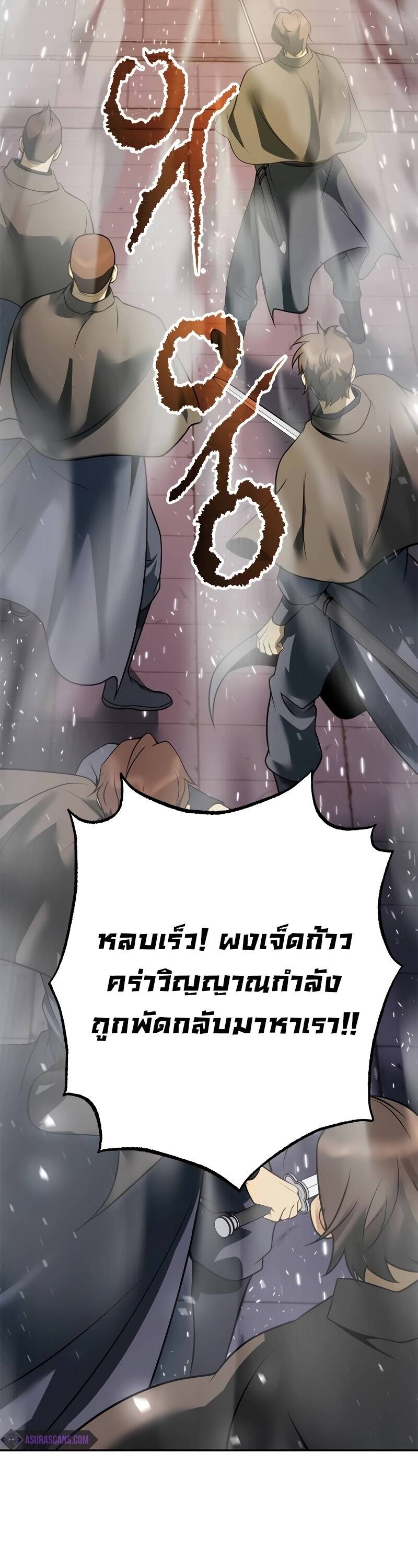 Chronicles of the Demon Faction ตำนานการเกิดใหม่ในลัทธิมาร ตอนที่ 65 page 47