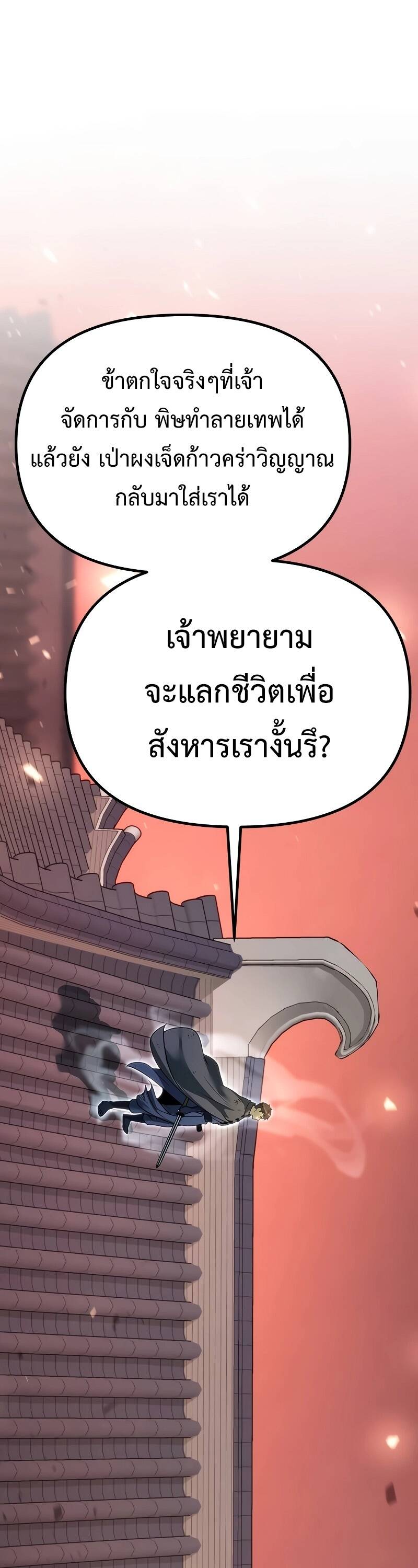 Chronicles of the Demon Faction ตำนานการเกิดใหม่ในลัทธิมาร ตอนที่ 65 page 49
