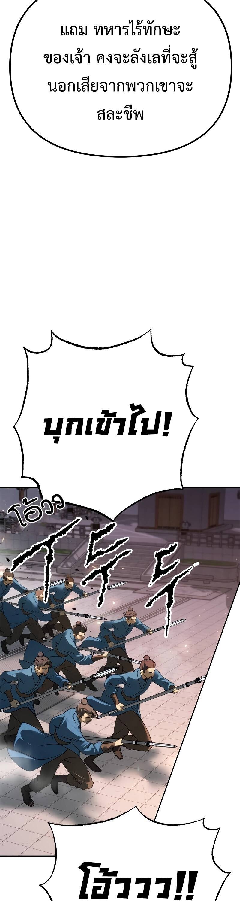 Chronicles of the Demon Faction ตำนานการเกิดใหม่ในลัทธิมาร ตอนที่ 65 page 52