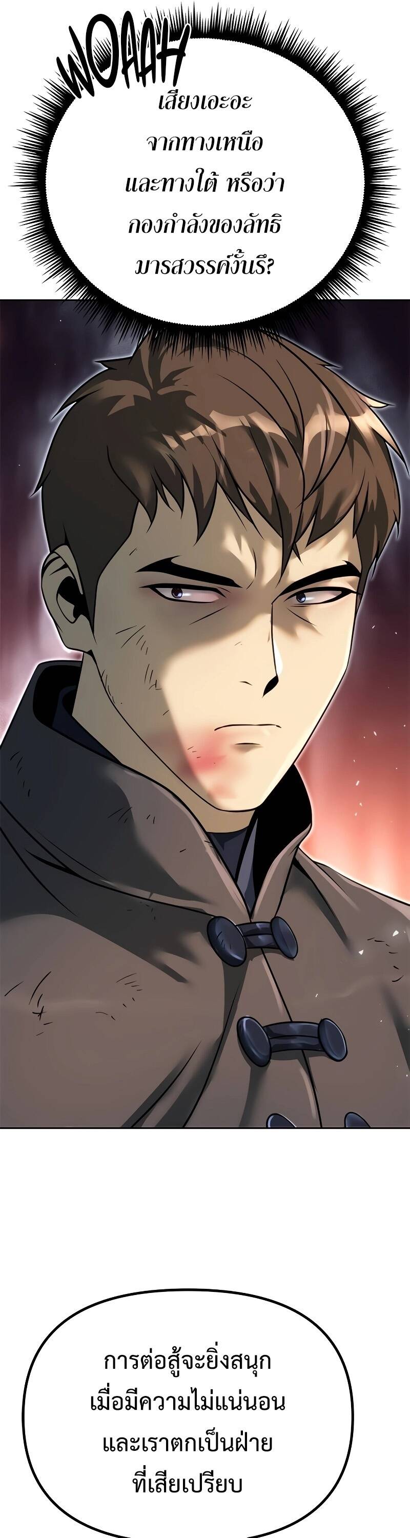 Chronicles of the Demon Faction ตำนานการเกิดใหม่ในลัทธิมาร ตอนที่ 65 page 54