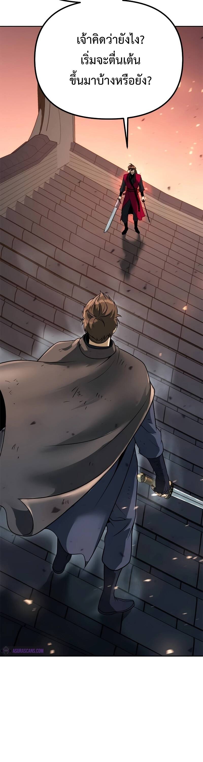 Chronicles of the Demon Faction ตำนานการเกิดใหม่ในลัทธิมาร ตอนที่ 65 page 55