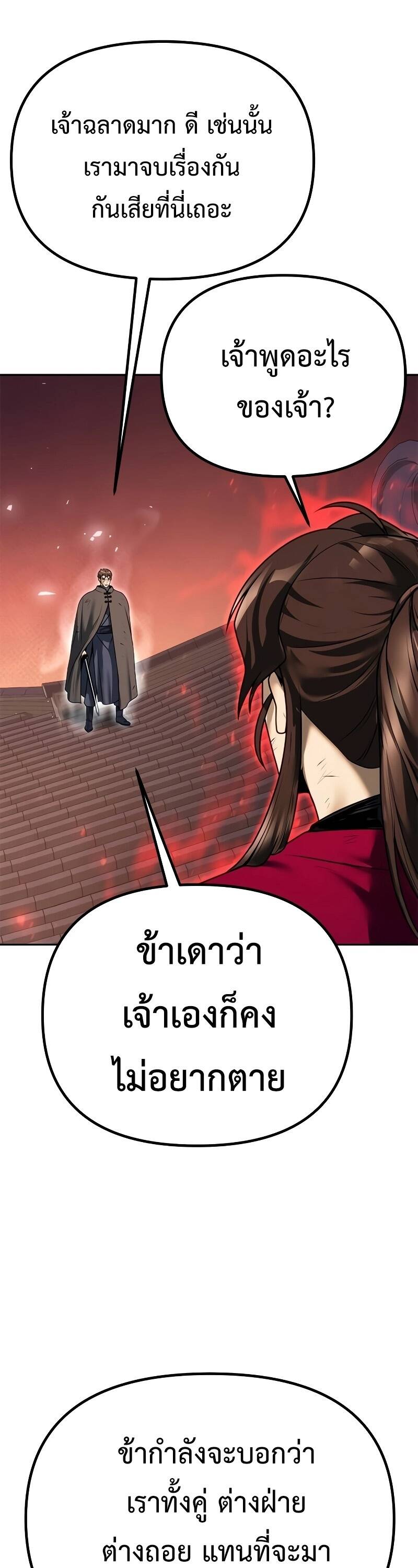 Chronicles of the Demon Faction ตำนานการเกิดใหม่ในลัทธิมาร ตอนที่ 65 page 56