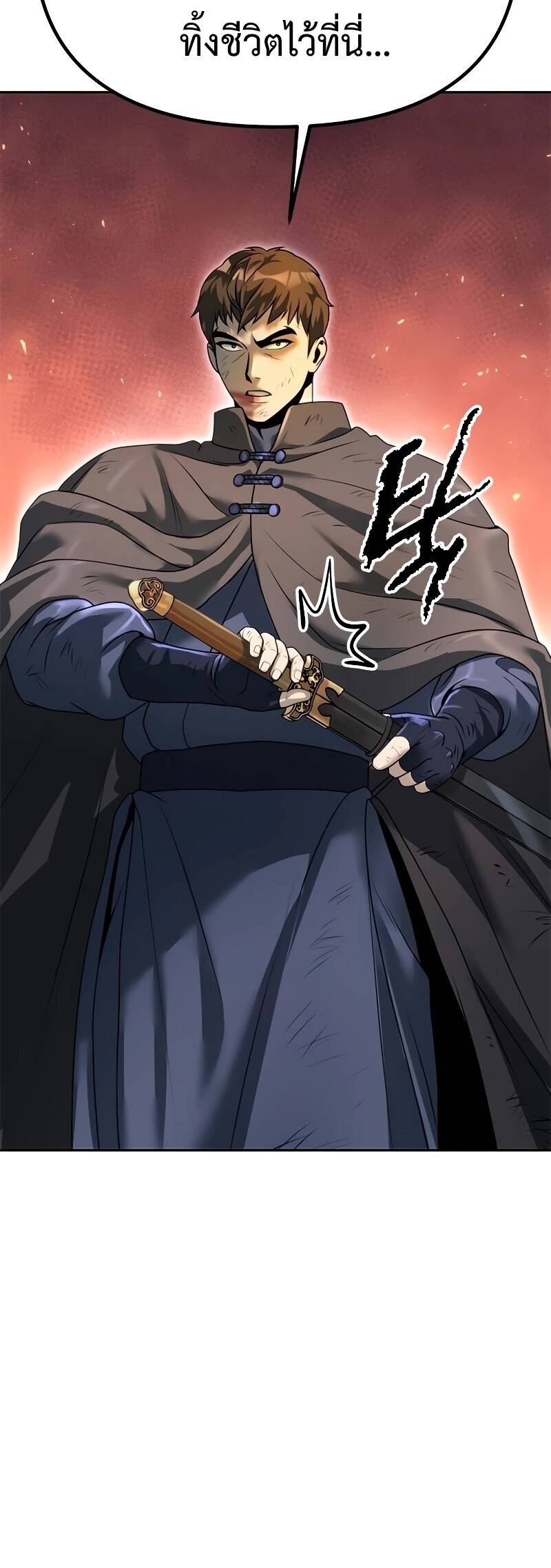 Chronicles of the Demon Faction ตำนานการเกิดใหม่ในลัทธิมาร ตอนที่ 65 page 57