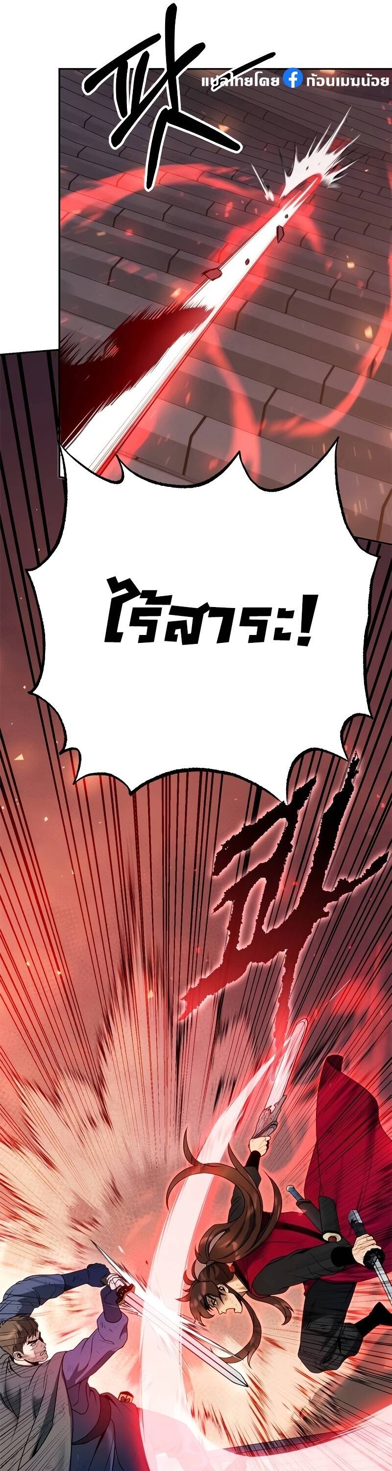 Chronicles of the Demon Faction ตำนานการเกิดใหม่ในลัทธิมาร ตอนที่ 65 page 58