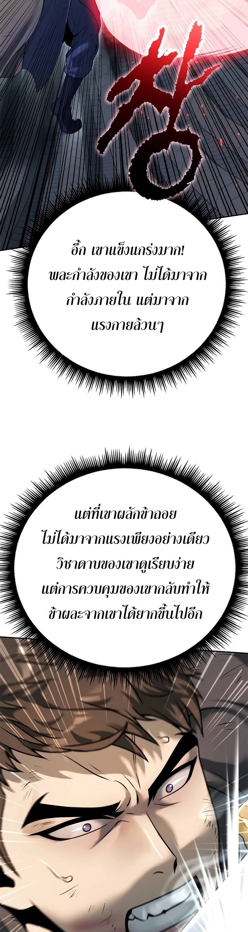 Chronicles of the Demon Faction ตำนานการเกิดใหม่ในลัทธิมาร ตอนที่ 65 page 59